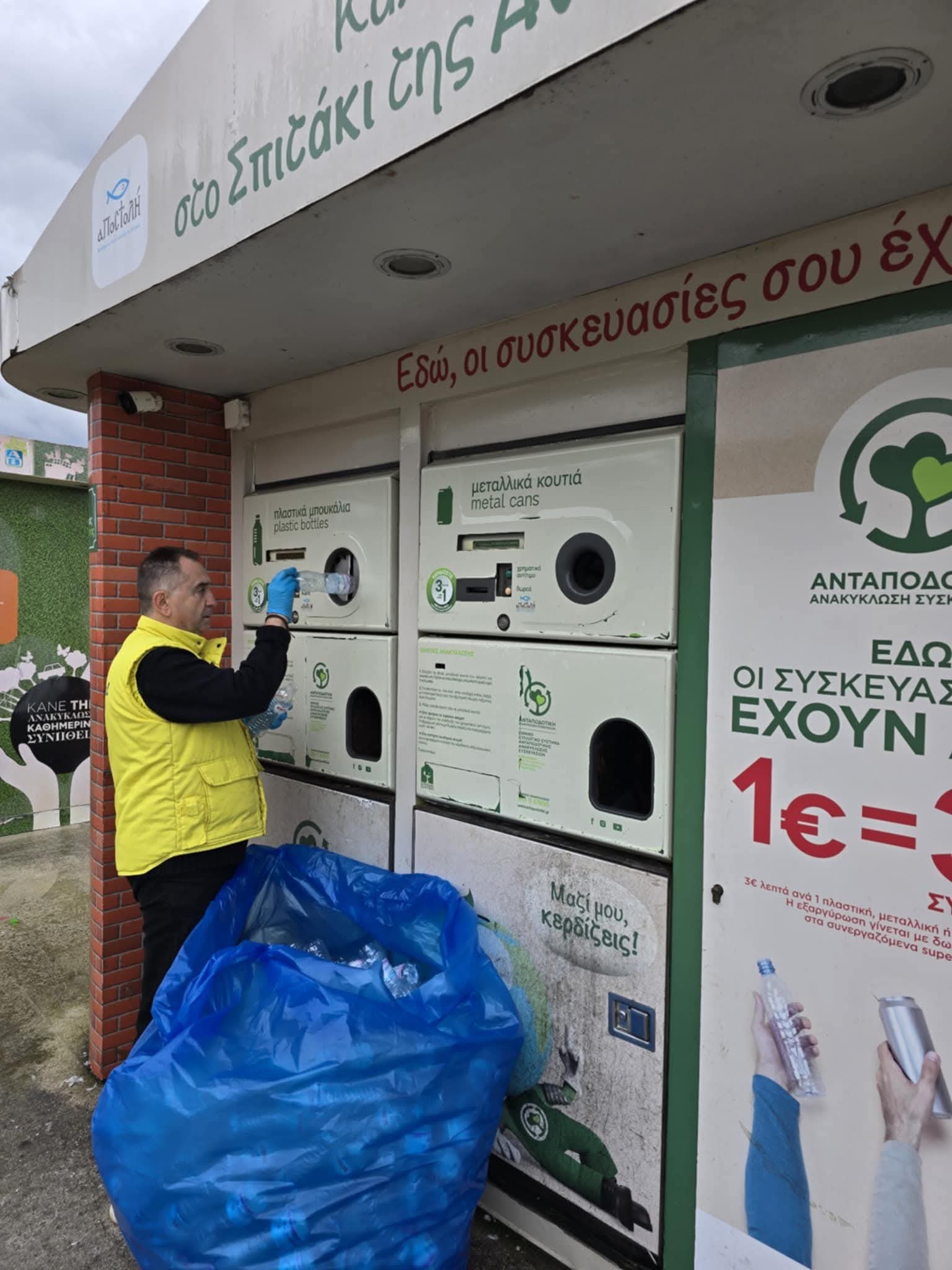 Ακόμη 19.577 μπουκάλια και κουτάκια στην ανακύκλωση!