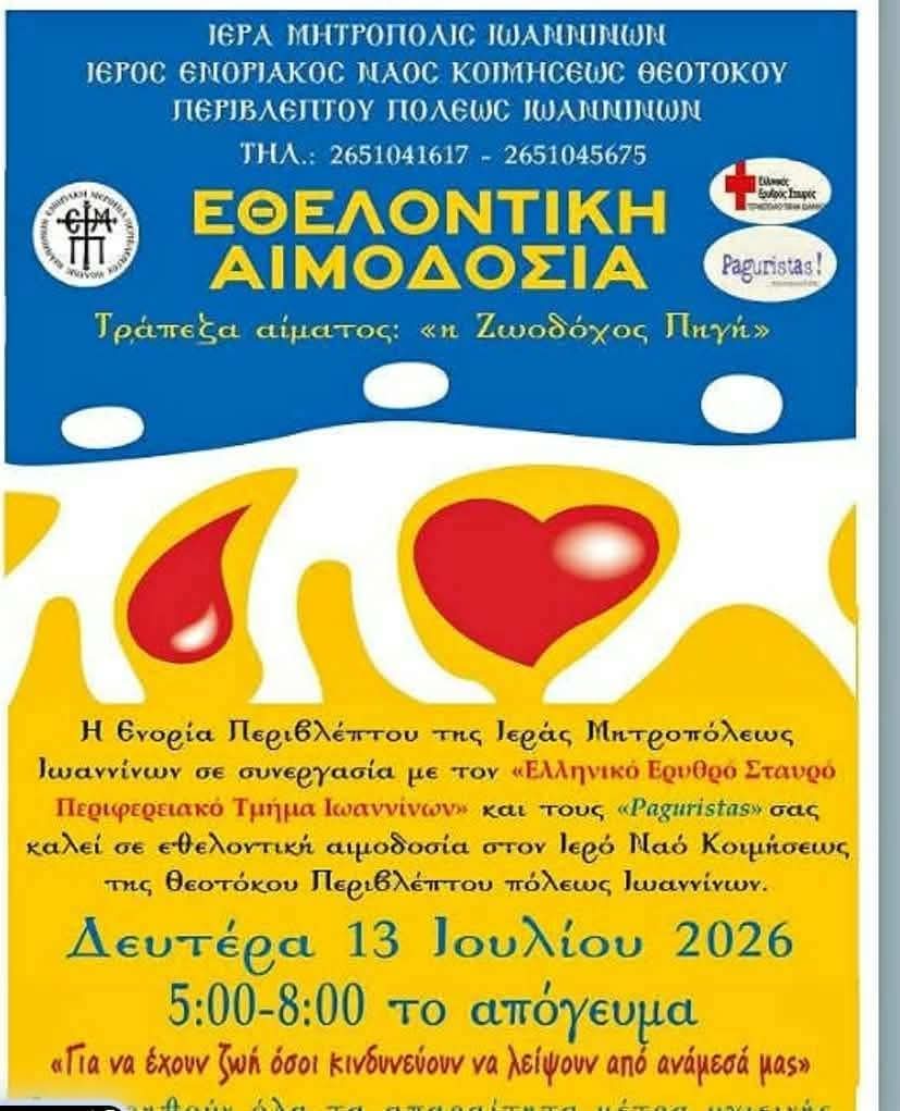 Ακόμη μία εθελοντική αιμοδοσία για τους Paguristas!