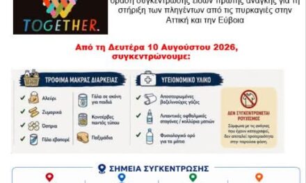 Κάλεσμα αλληλεγγύης!